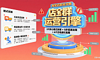淘宝店群怎么玩？模式拆解 + 搭建流程 + 避坑全攻略