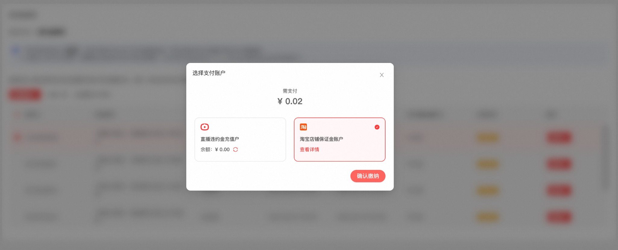 淘宝直播风险保证金如何缴纳?3分钟速缴,错过限流!