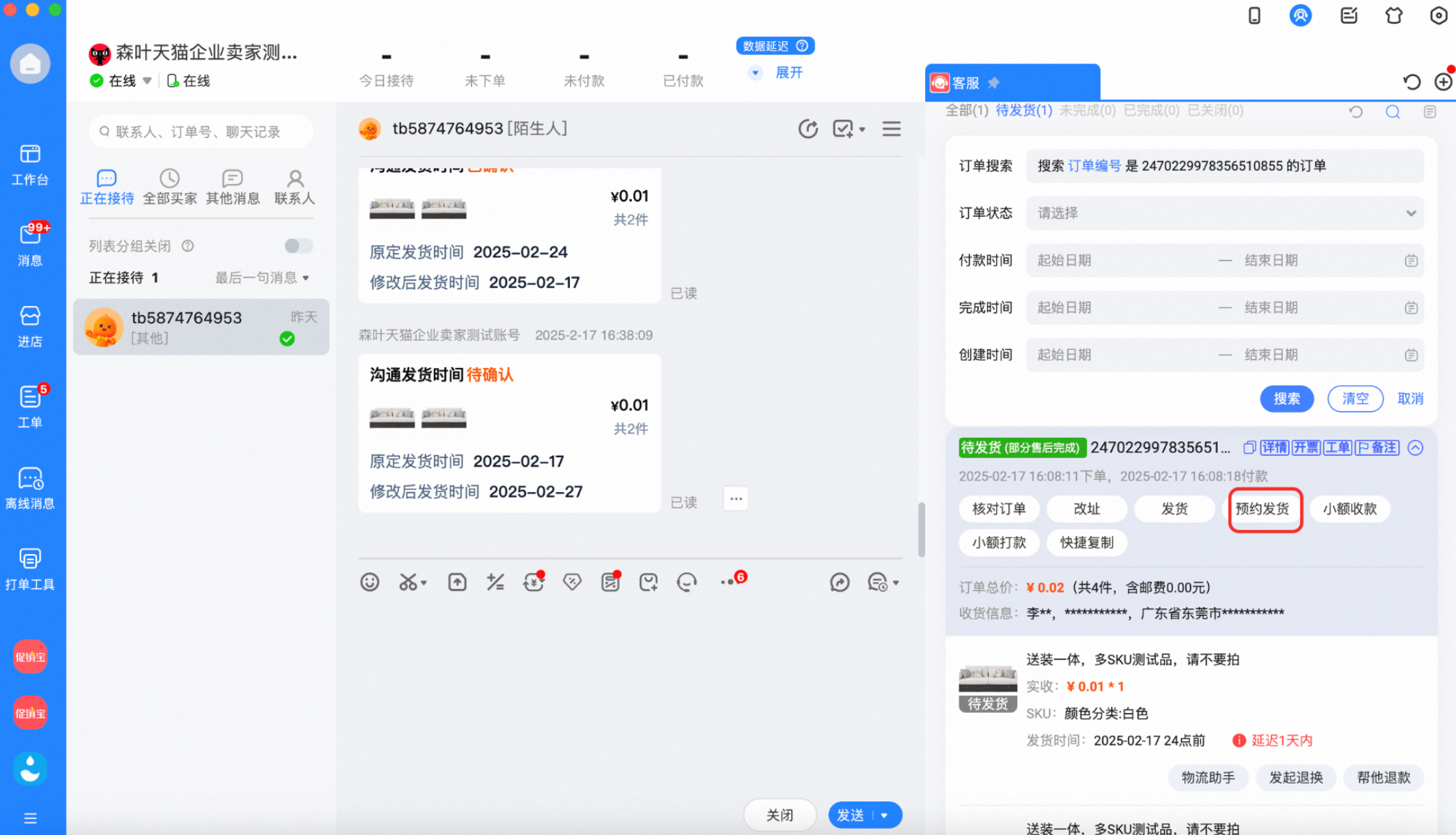 【家装家居】预约发货功能使用说明,锁定新家幸福时刻!