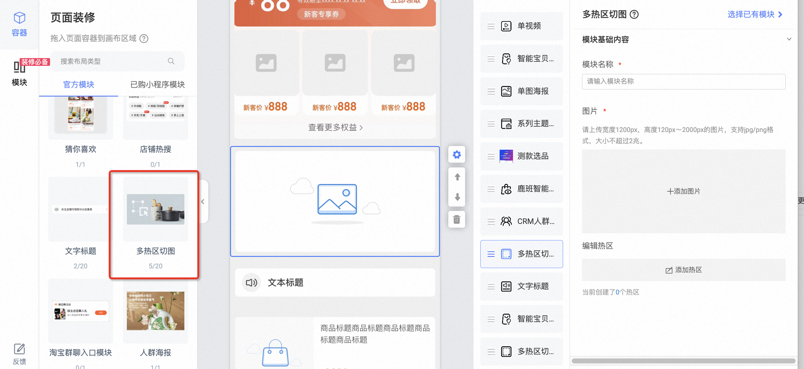 店铺装修如何添加热区?3分钟学会,让点击暴涨!