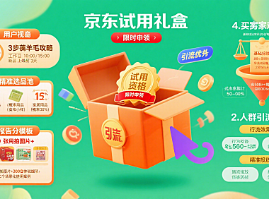 京东试用怎么申领？用户薅羊毛 + 卖家引流指南