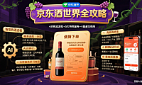 京东酒世界怎么用？购酒流程 + 特色服务 + 避坑全攻略