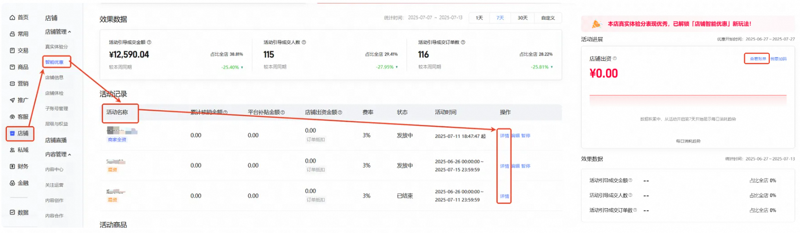 店铺智能优惠 - 商家全资 / 混资红包计划 FAQ:解锁流量与转化的秘籍!