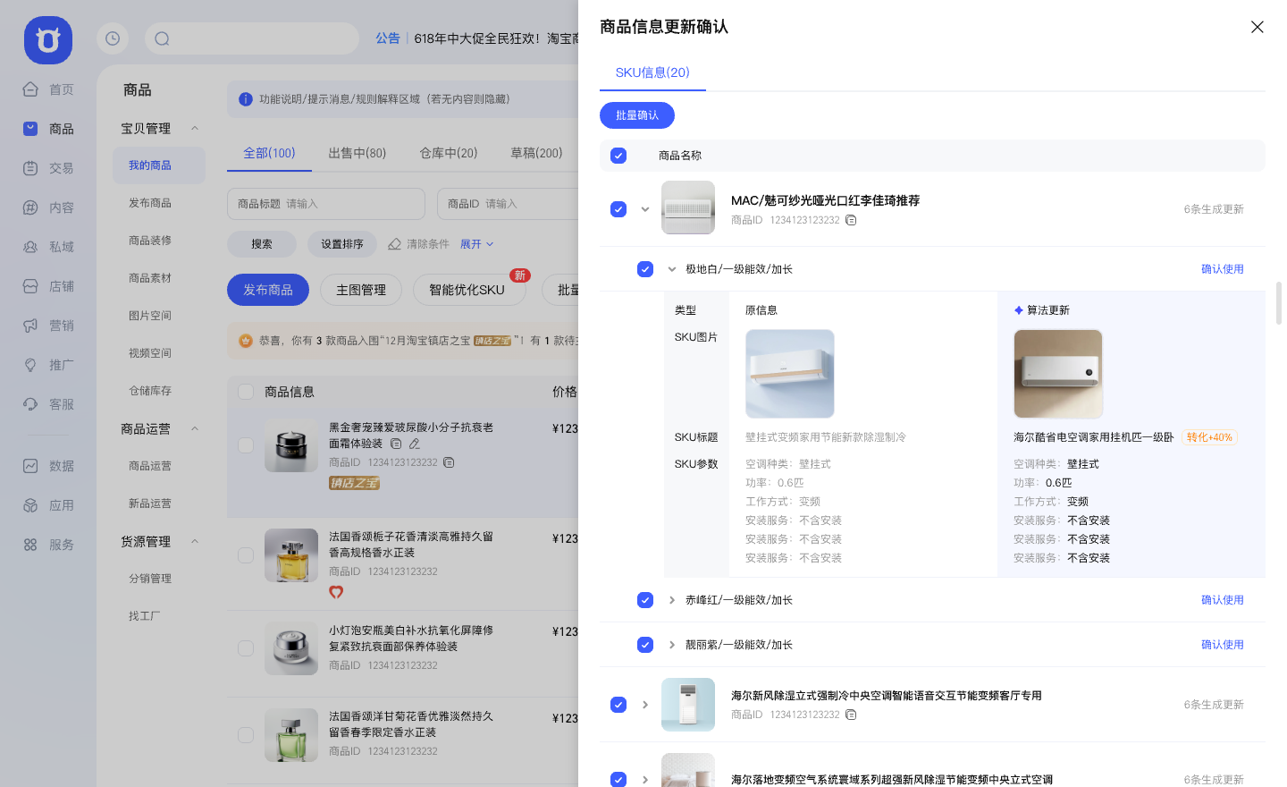 商品搜索应用SKU素材公告——好图秒上首页，流量直接起飞！