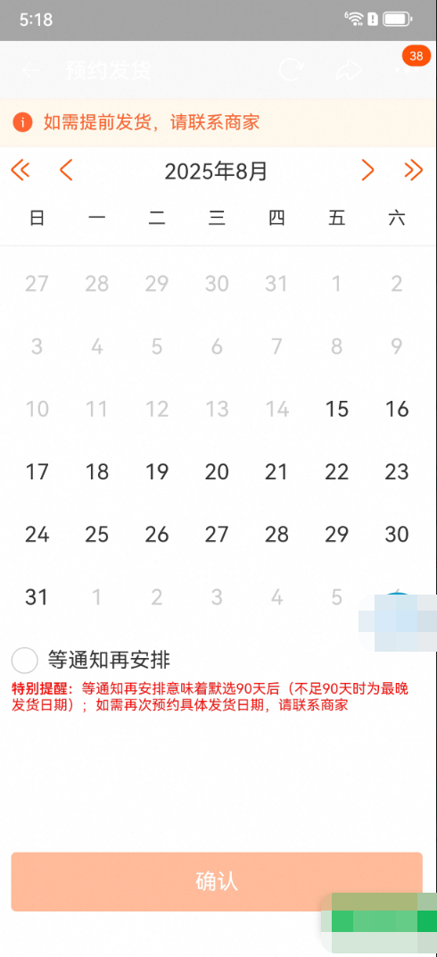 【家装家居】预约发货功能使用说明,锁定新家幸福时刻!
