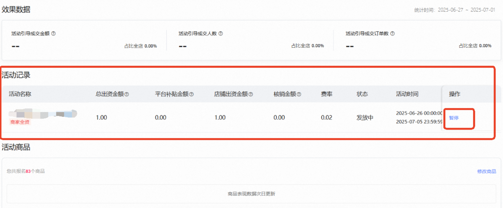 店铺智能优惠 - 商家全资 / 混资红包计划 FAQ:解锁流量与转化的秘籍!