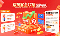 京挑客怎么玩？商家拓流 + 推手赚佣全攻略（避坑版）