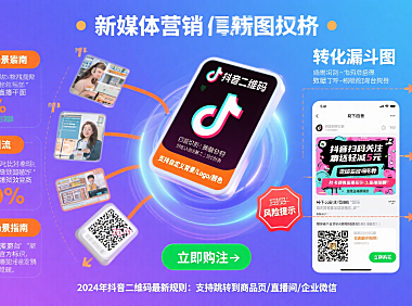 抖音二维码怎么用？引流 + 转化 + 避坑全指南