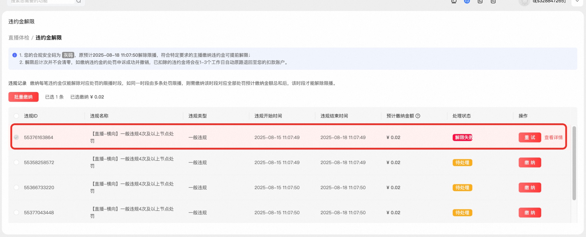 淘宝直播风险保证金如何缴纳?3分钟速缴,错过限流!