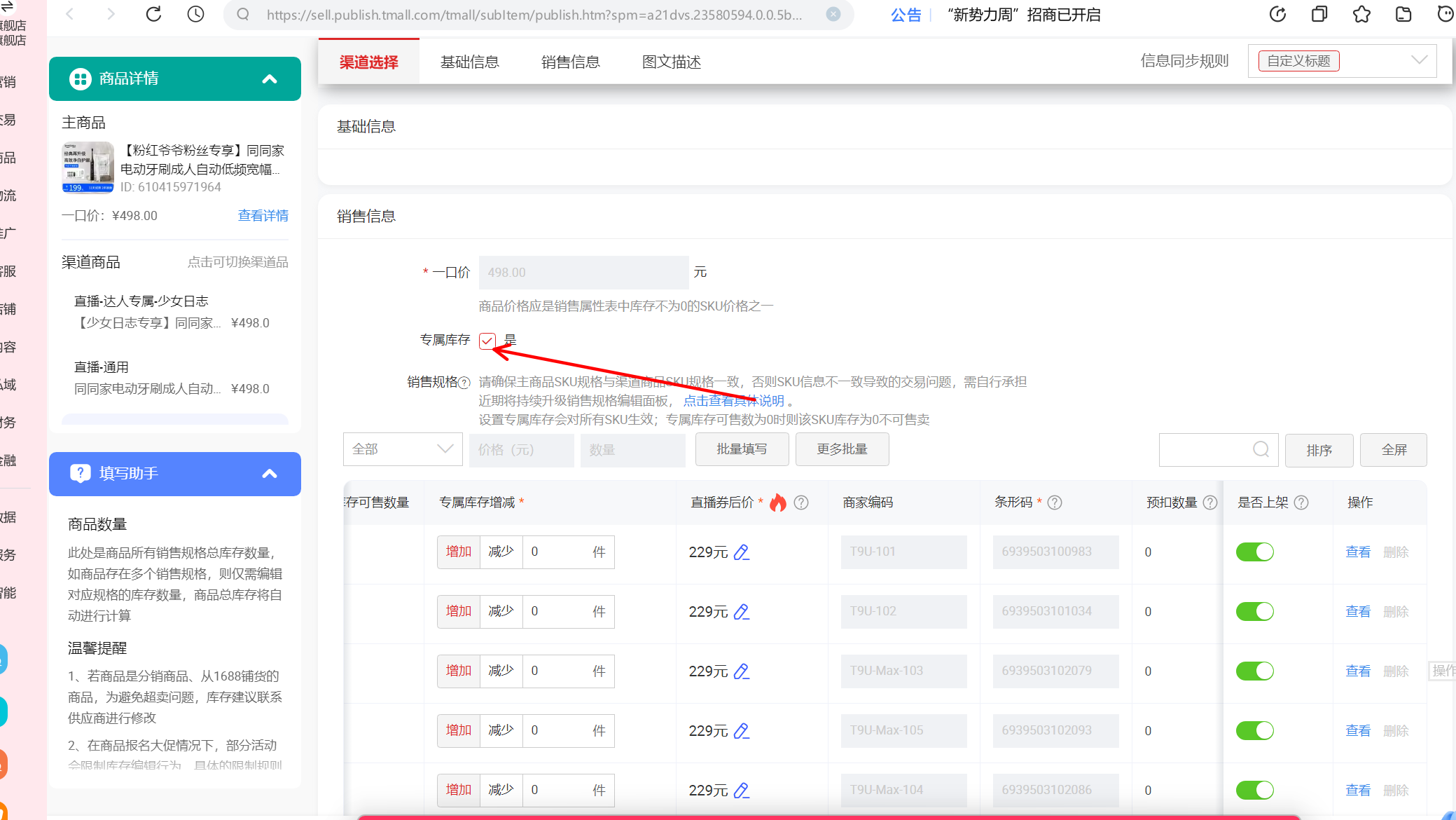 直播渠道主子品详解!直播间隐藏福利大曝光,下单立省50%再叠政府补贴!