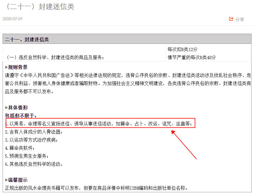 被违禁处罚了怎么办?三步申诉,当天复活!