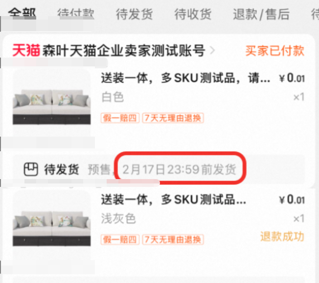 【家装家居】预约发货功能使用说明,锁定新家幸福时刻!