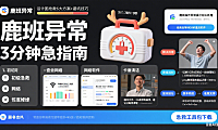 鹿班操作异常提示怎么处理?3分钟急救指南,让设计图秒复活!