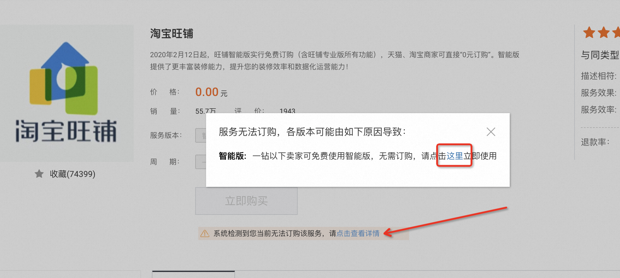 在哪里订购淘宝旺铺?官方直订立省50%!