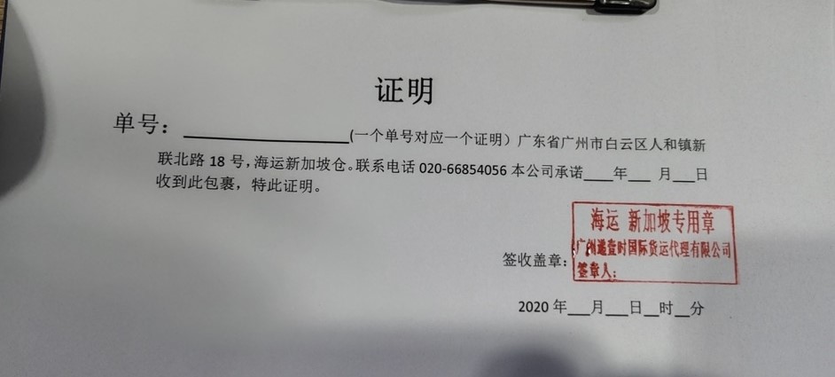 关于集运仓签收底单的相关问题,隐藏其中的“坑”你千万别踩!