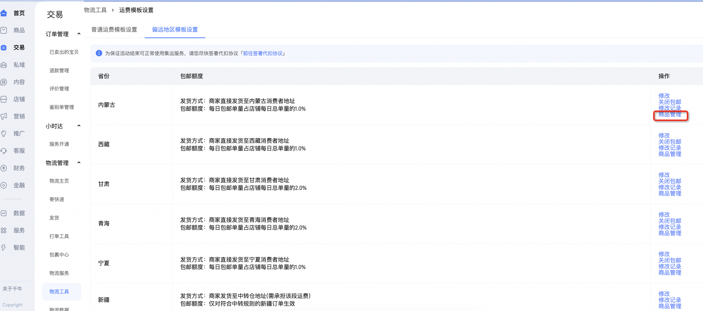 "偏远地区包邮"产品说明书,一单也发,成本我扛!