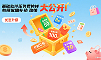 基础软件服务费有哪些优惠补贴政策，省钱攻略大公开！