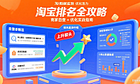 淘宝排名怎么查？商家自查 + 优化全攻略