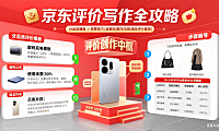 京东评价怎么写?分品类模板 + 高赞技巧全攻略