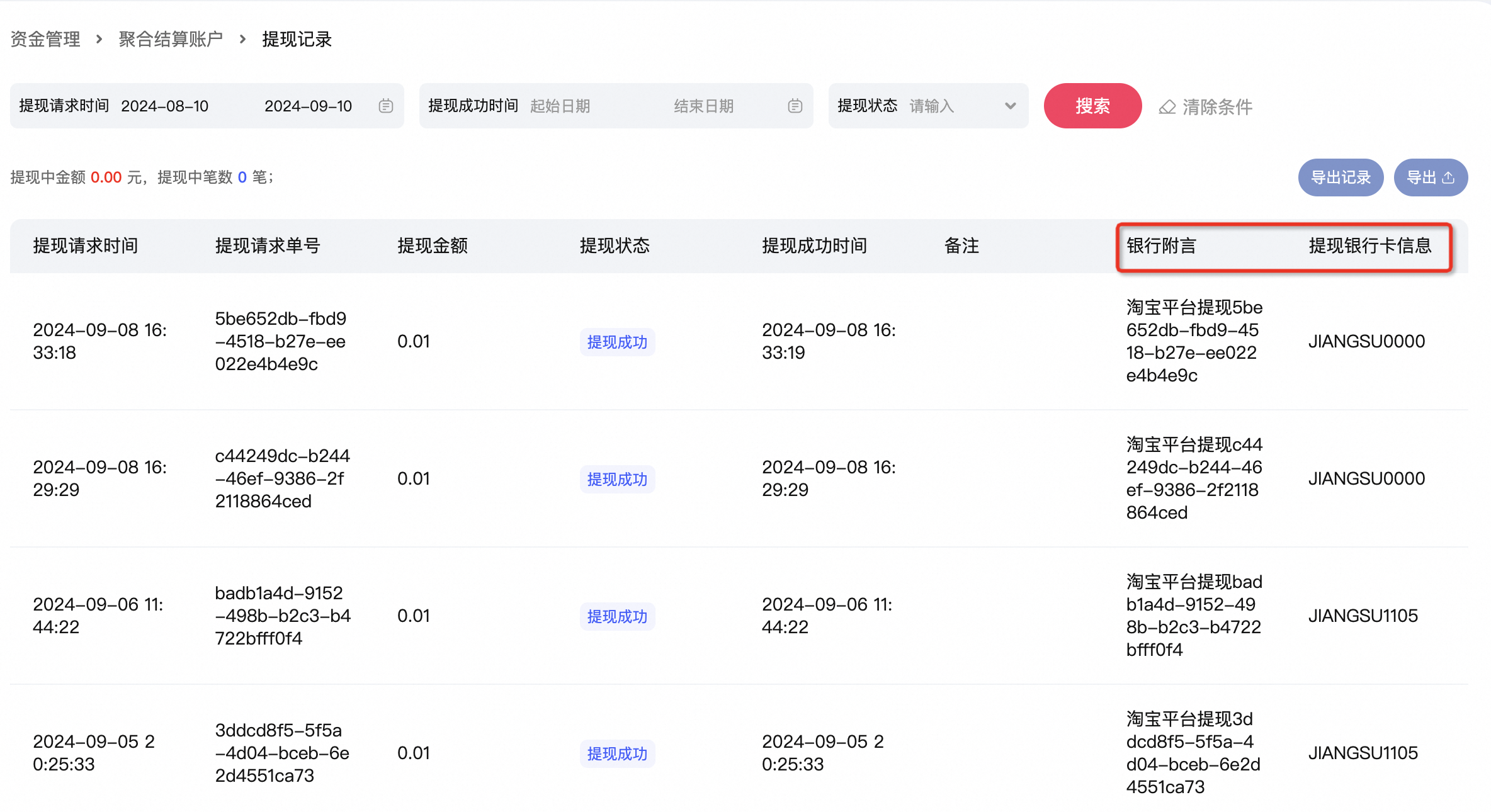 微信支付的聚合结算账户说明,资金秒到,一账搞定!