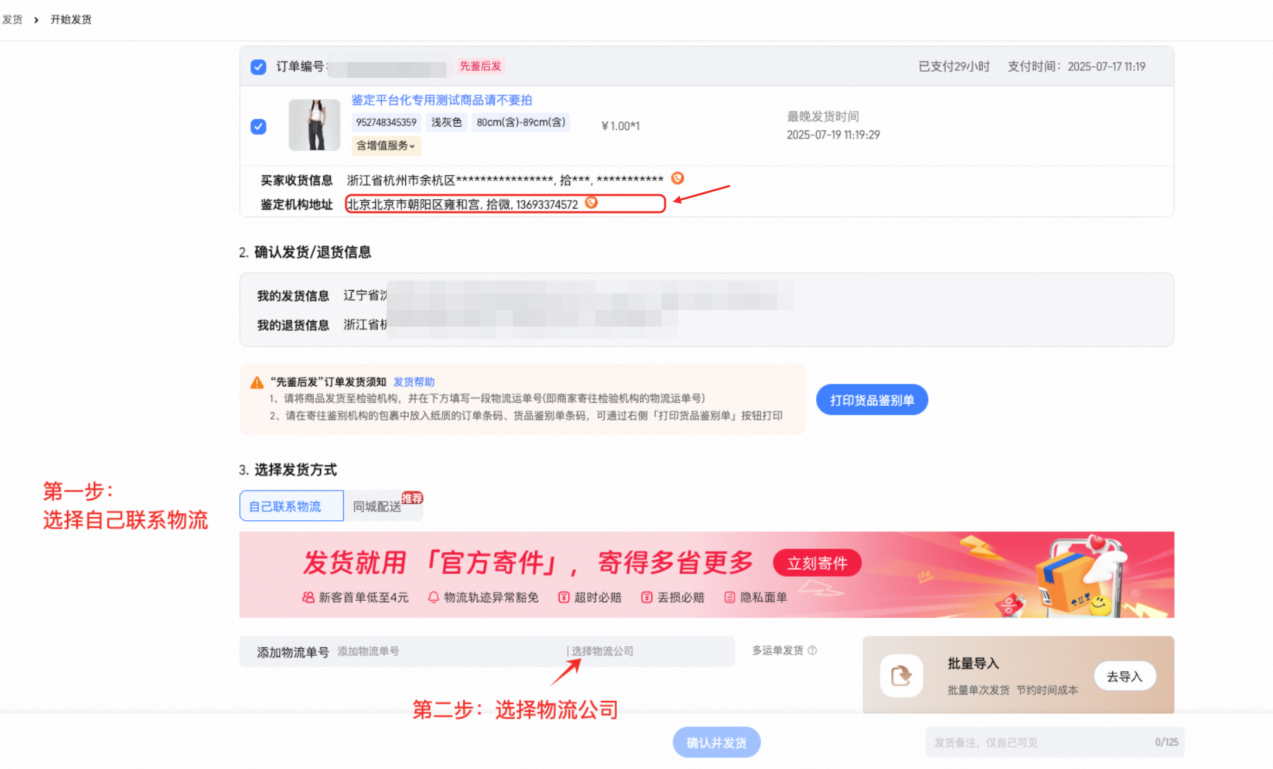 “平台鉴别”订单如何发货?闪电发货秘籍在此,看完秒懂不踩坑!