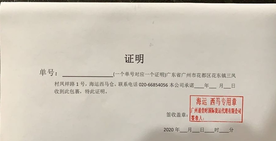 关于集运仓签收底单的相关问题,隐藏其中的“坑”你千万别踩!