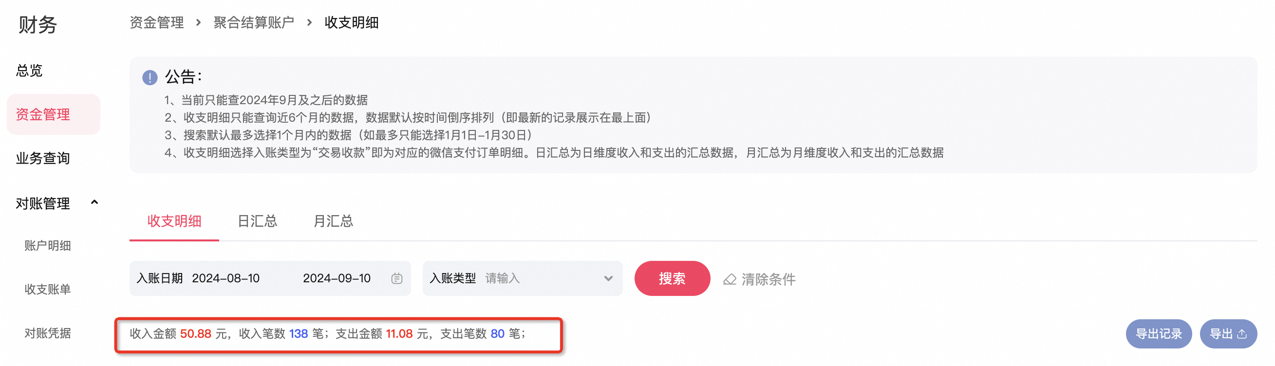 微信支付的聚合结算账户说明,资金秒到,一账搞定!