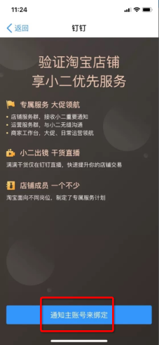 “绑定钉钉组织”是什么意思?一句话:把店铺员工都拉进官方工作群!