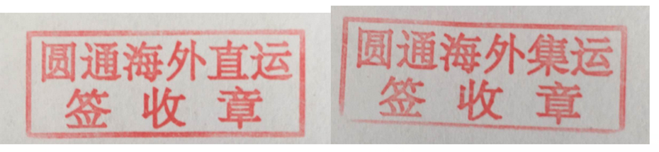 关于集运仓签收底单的相关问题,隐藏其中的“坑”你千万别踩!