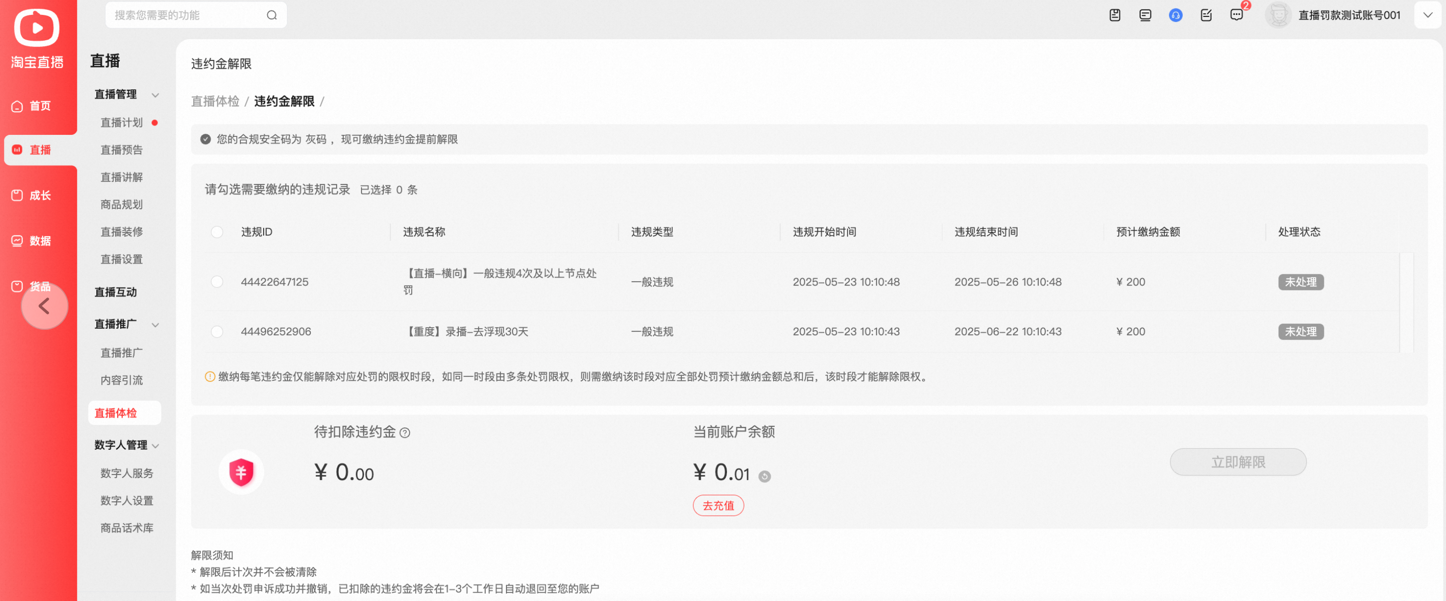淘宝直播风险保证金如何缴纳?3分钟速缴,错过限流!