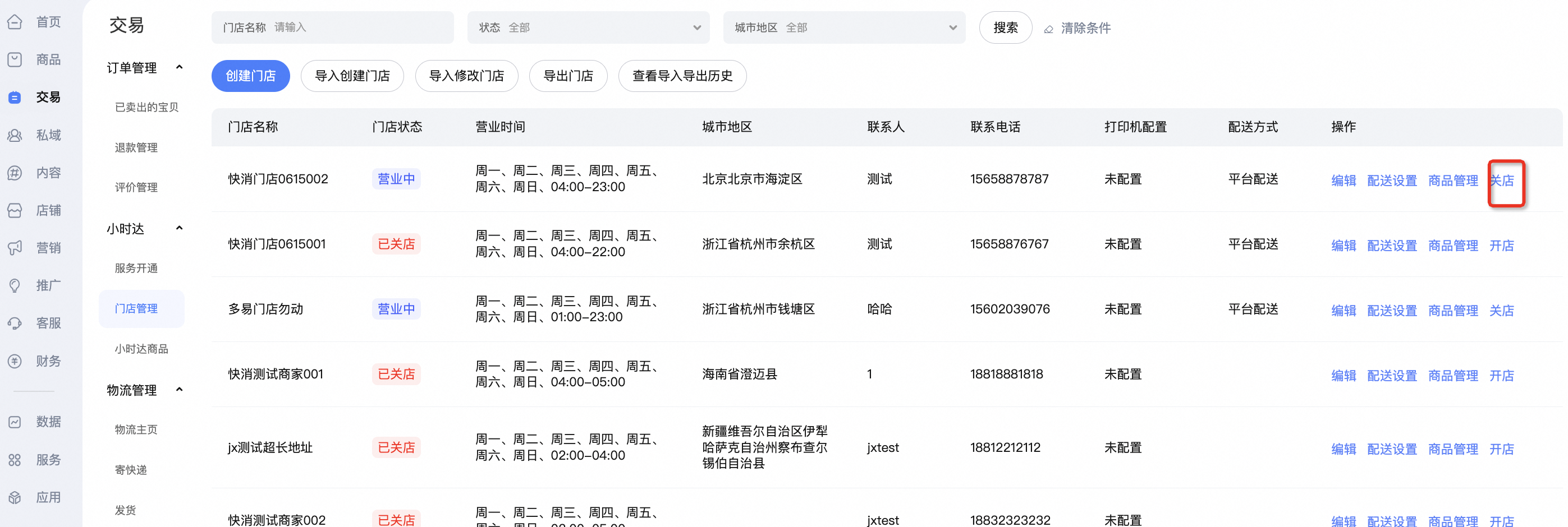 小时达产品说明书,快速掌握,轻松享受极速购物体验!
