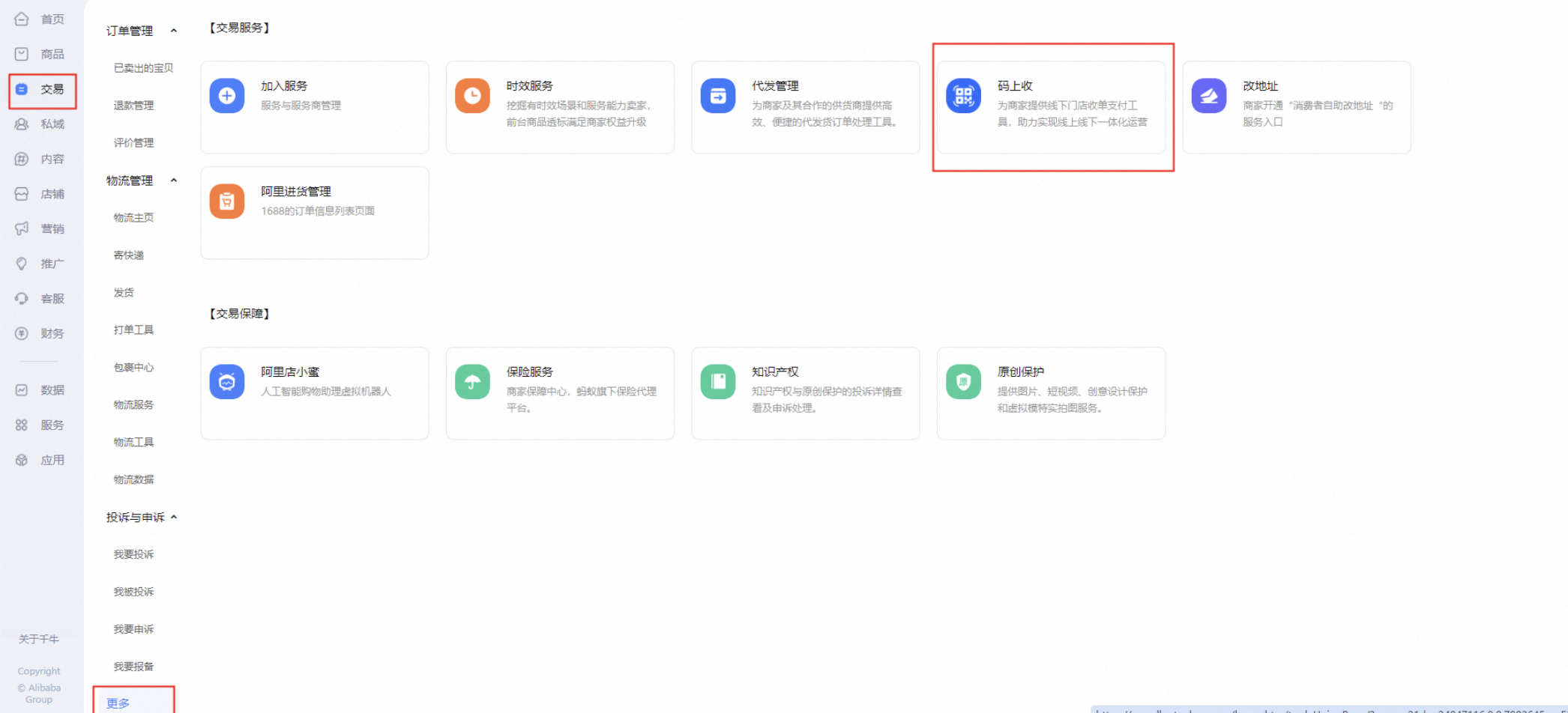 如何开通码上收？30秒搞定，收钱码立刻到账！