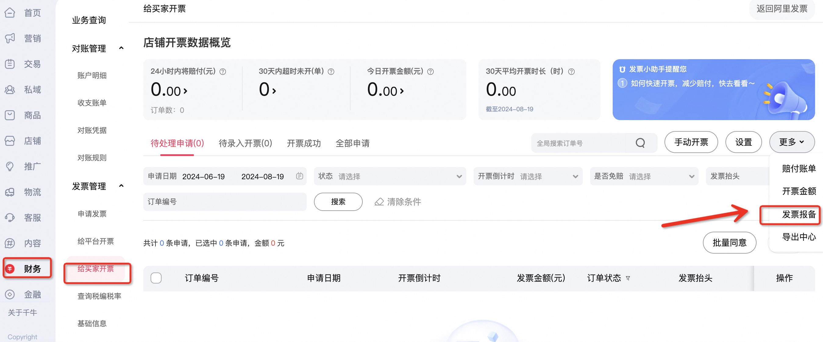 2025年3C国家补贴商家手册,收藏备用,国补订单零翻车!