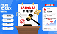 淘宝司法拍卖网怎么玩？买家捡漏 + 避坑全攻略