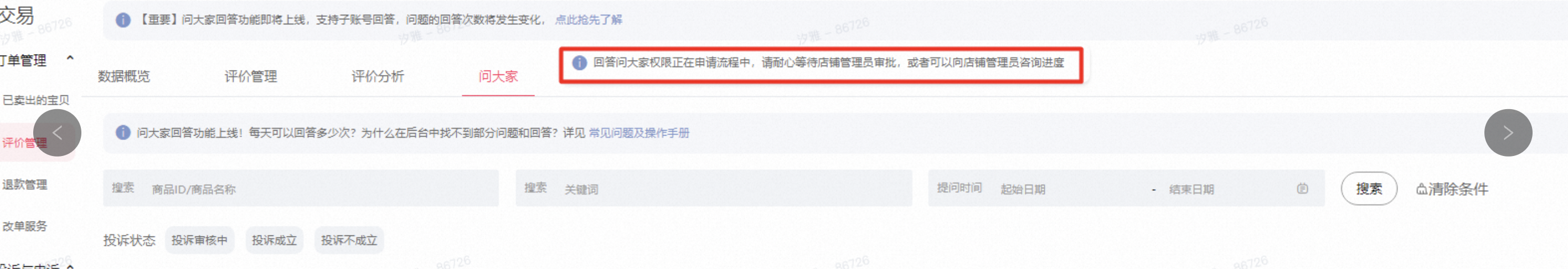 卖家怎么操作回答问大家?30秒教你用“问大家”把买家顾虑变销量!