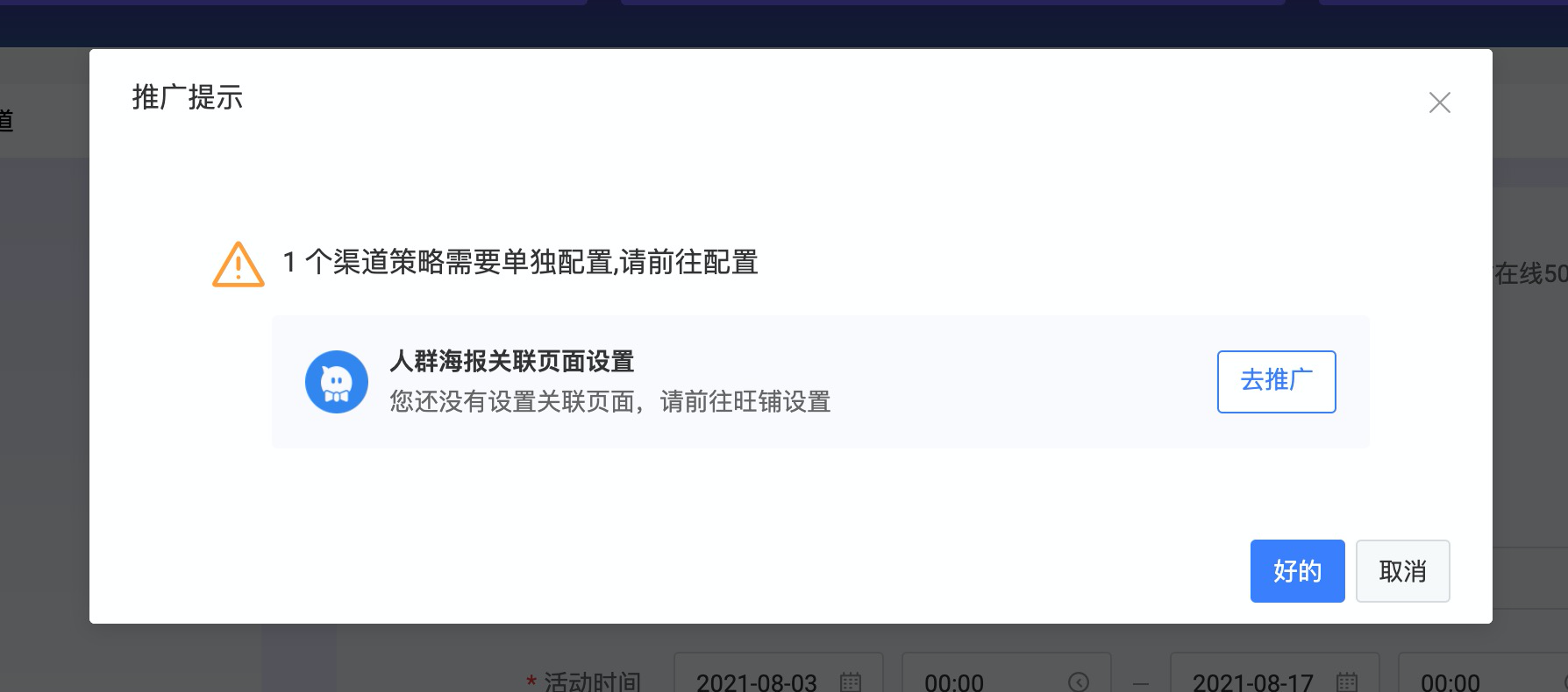 如何设置首页人群海报?掌握这些技巧,让你的店铺流量爆棚!