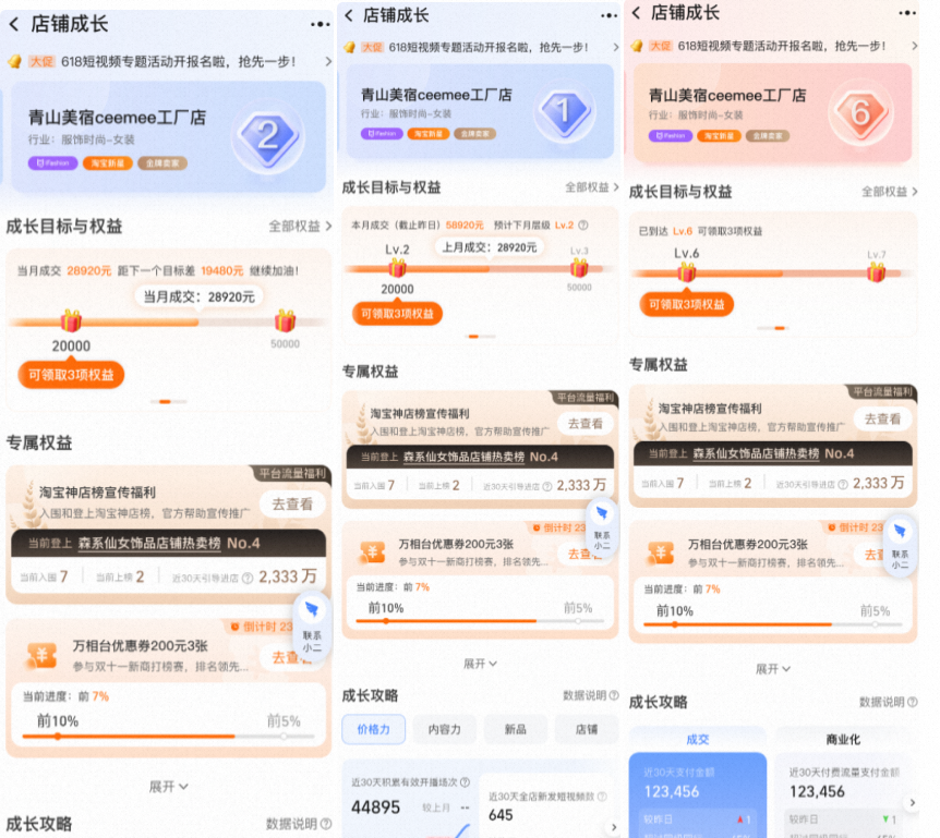 商家成长层级的页面怎么不一样了,速看新权益!