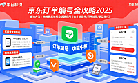 京东订单编号怎么查？查物流 + 售后 + 维权全攻略（2025 版）