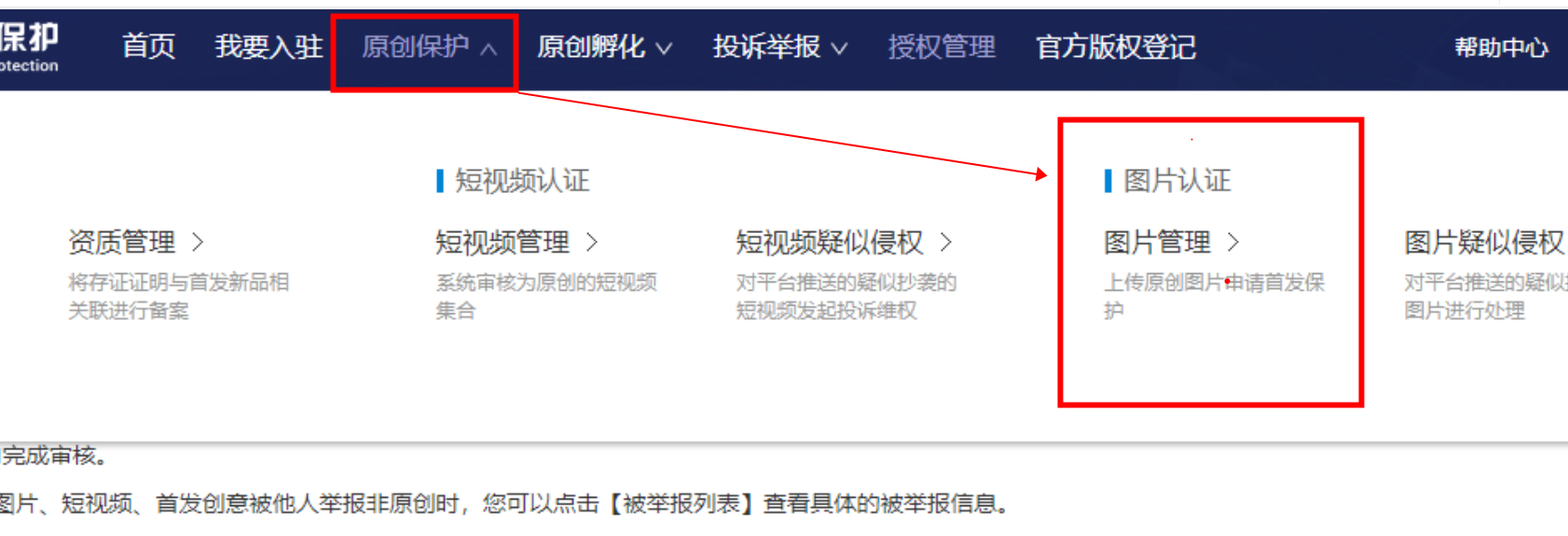 申请图片认证,图片有什么要求?原图+花絮+无编辑,一次过审!