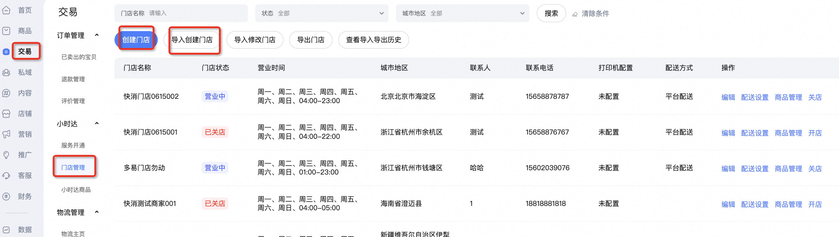 小时达产品说明书,快速掌握,轻松享受极速购物体验!