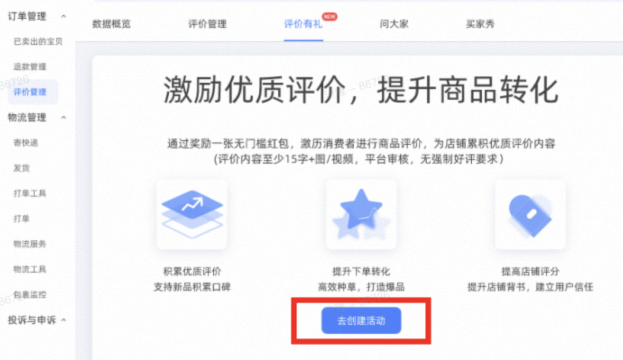 什么是“评价有礼”? 快来解锁超值福利秘籍!