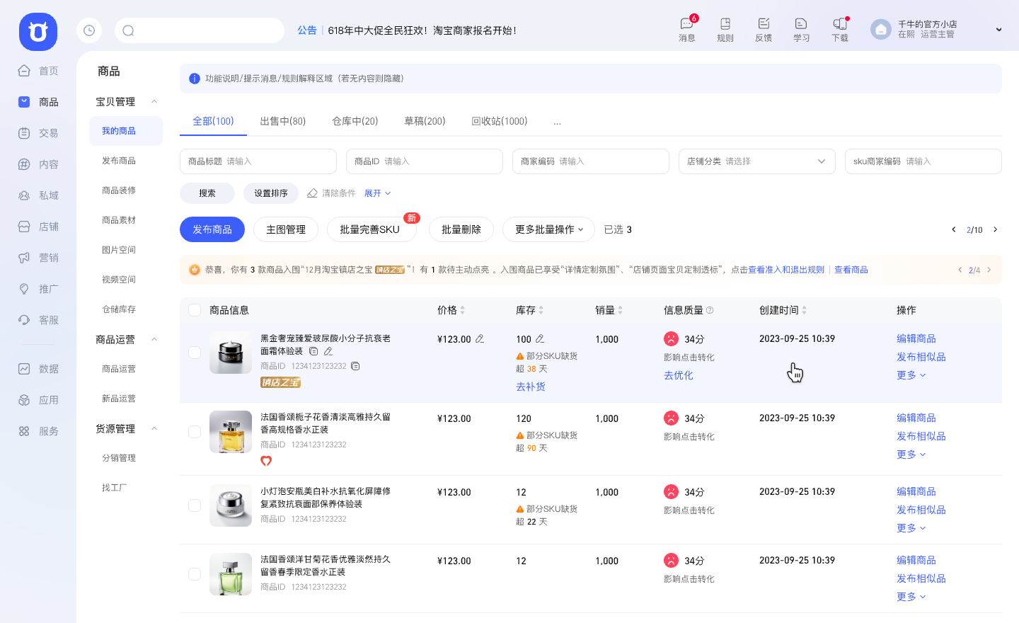 商品搜索应用SKU素材公告——好图秒上首页，流量直接起飞！