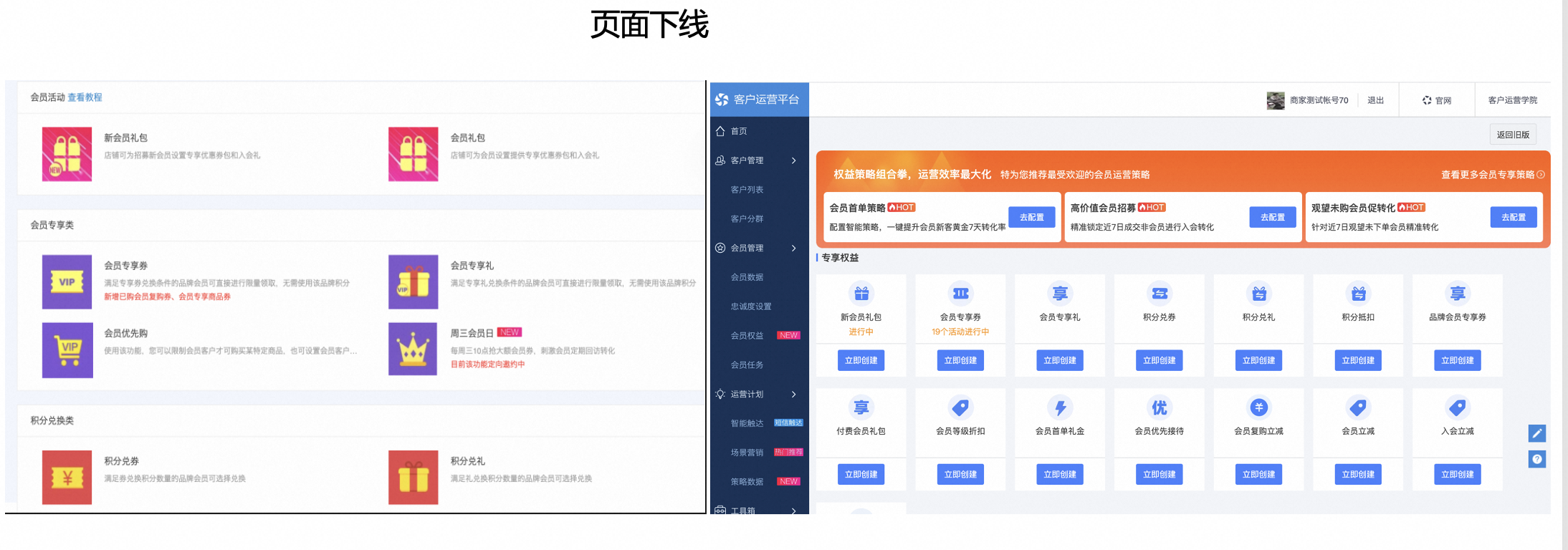 部分会员权益工具升级和调整:把握新机遇,开启会员营销新篇章!