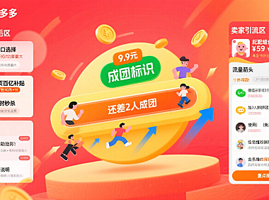 拼多多拼团怎么玩？买家低价薅羊毛 + 卖家引流全攻略