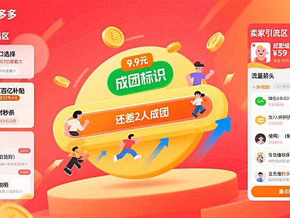 拼多多拼团怎么玩？买家低价薅羊毛 + 卖家引流全攻略