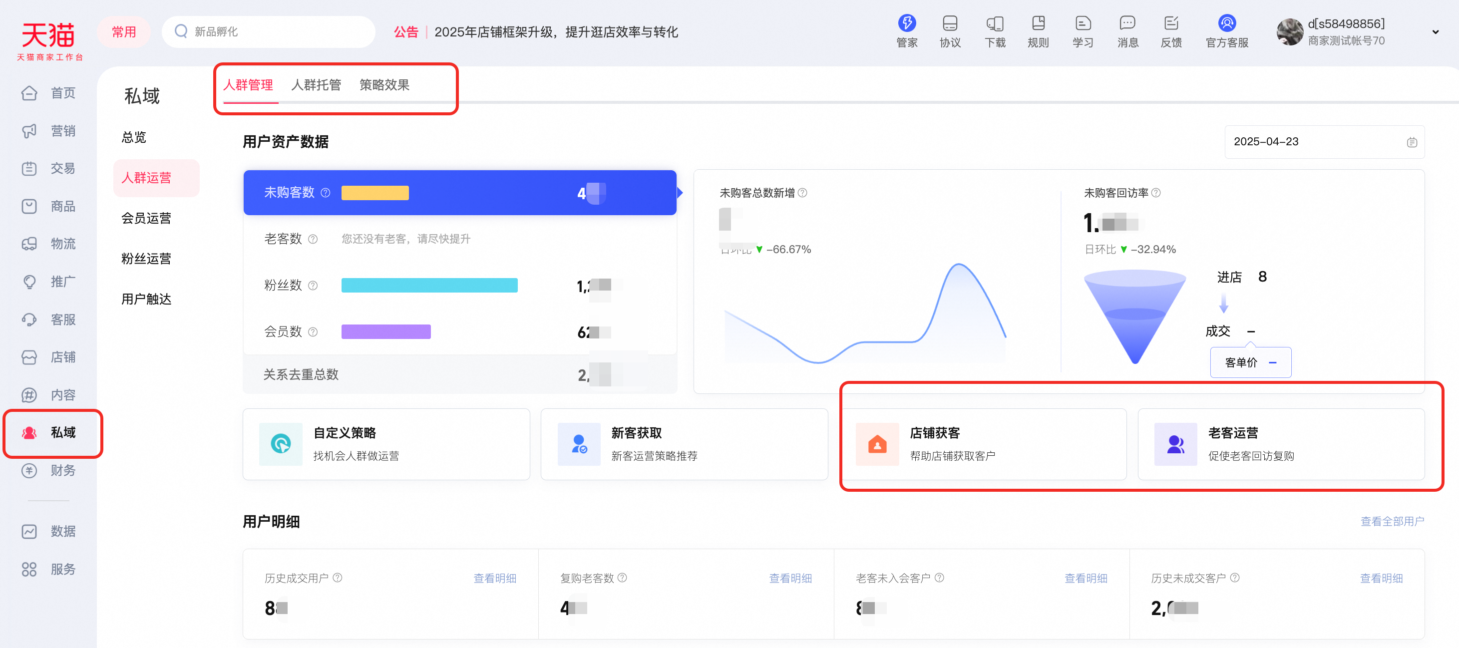 千牛私域菜单升级说明:解锁全新功能,提升运营效率!