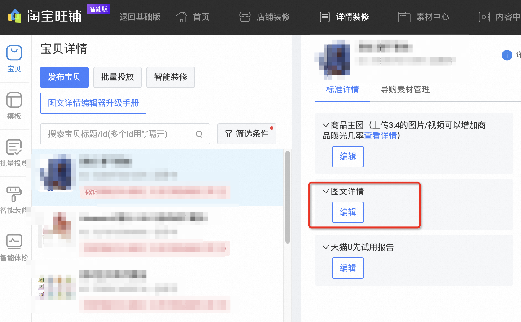 商品装修如何插入视频?轻松几步,让店铺瞬间“活”起来!