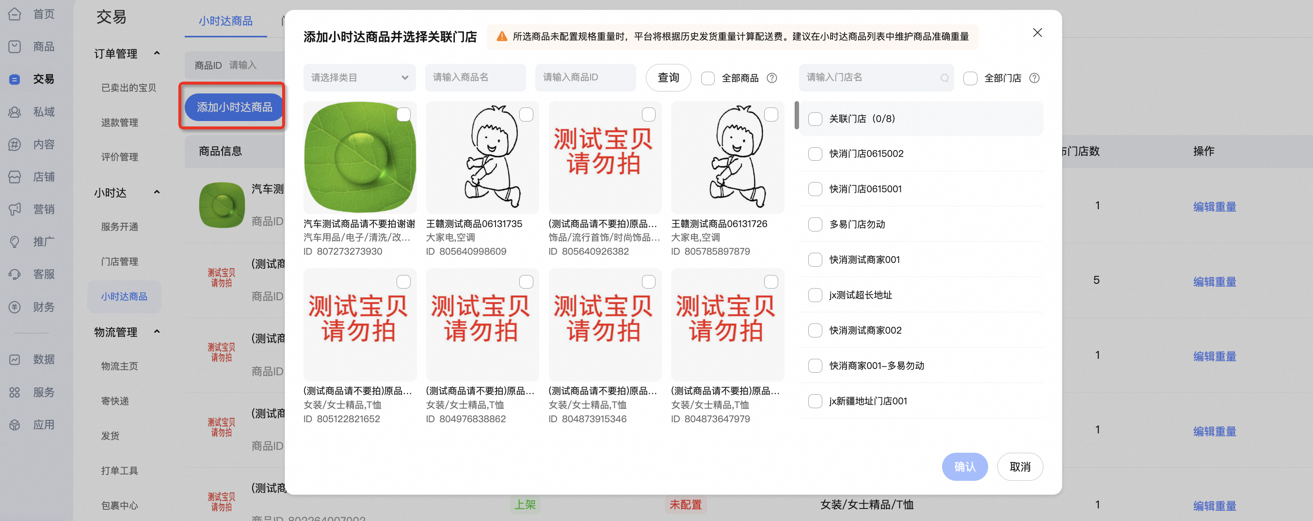 小时达产品说明书,快速掌握,轻松享受极速购物体验!
