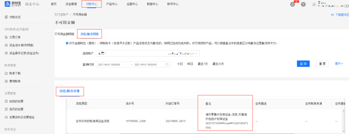 支付宝合作伙伴保证金是指什么?冻结押金,违规秒扣!
