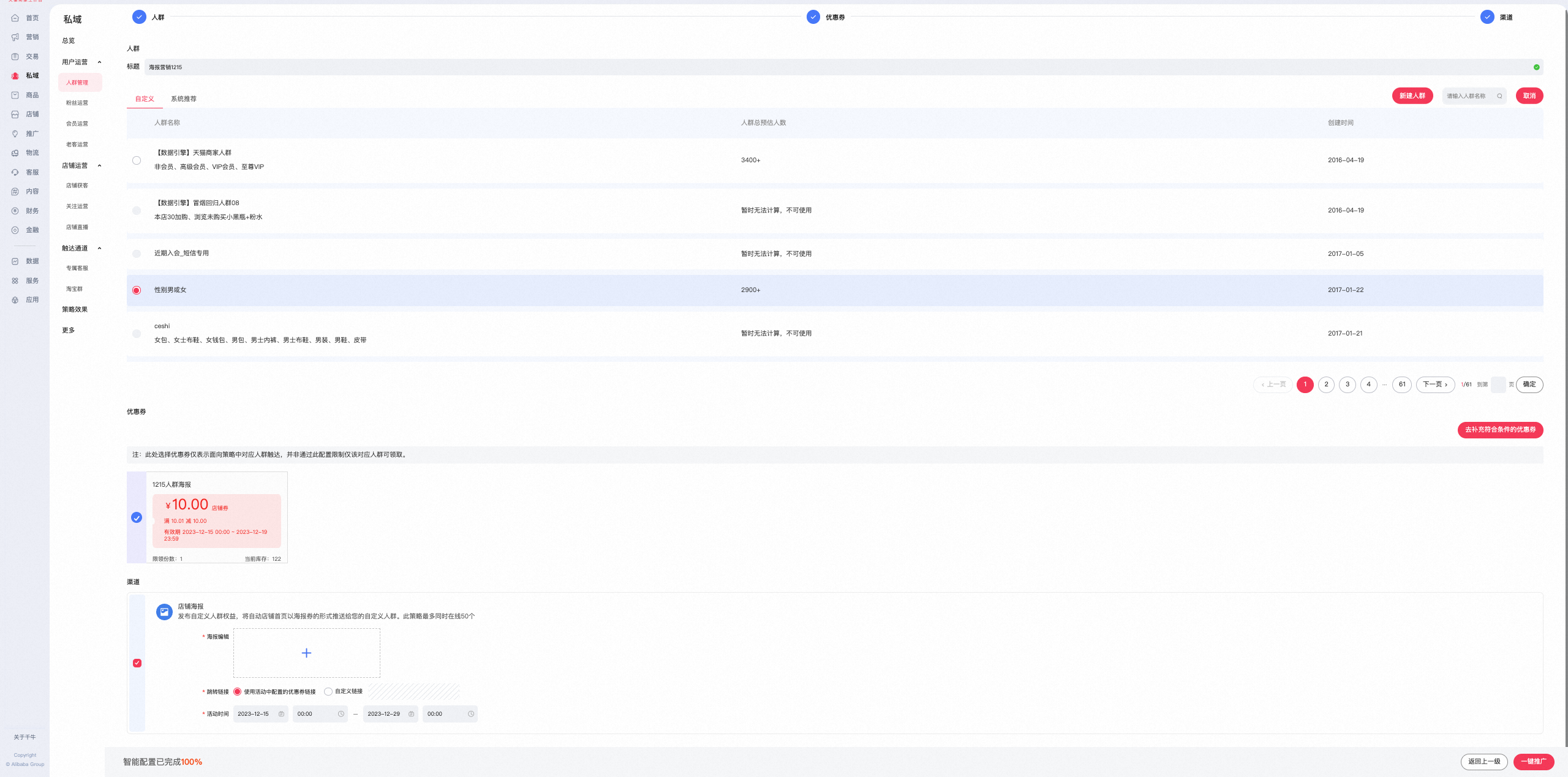 如何设置首页人群海报?掌握这些技巧,让你的店铺流量爆棚!